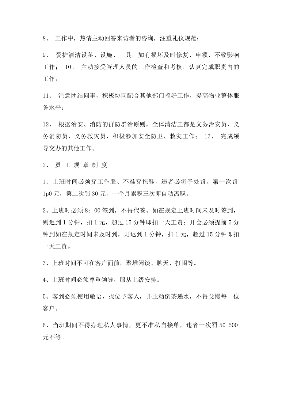 保洁公司规章制度.docx_第3页