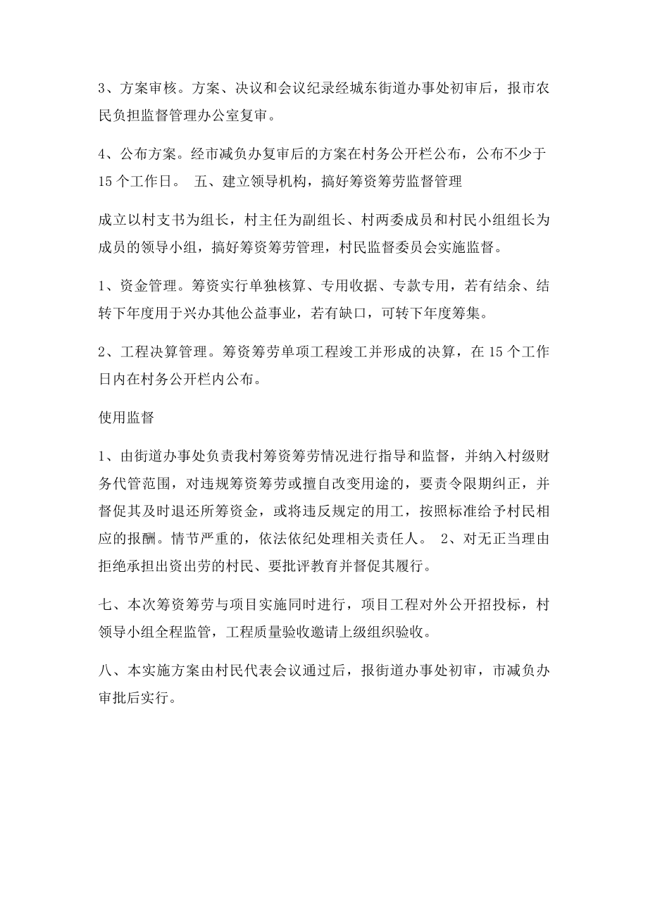 公路硬化一事一议筹资筹劳实施方案.docx_第2页