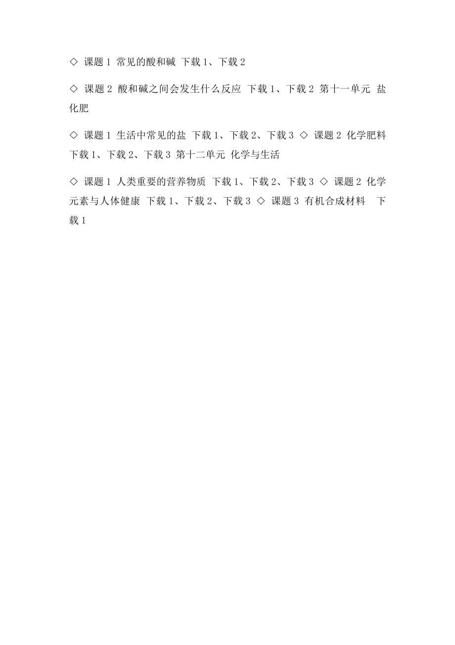 初中化学课件专辑.docx_第3页