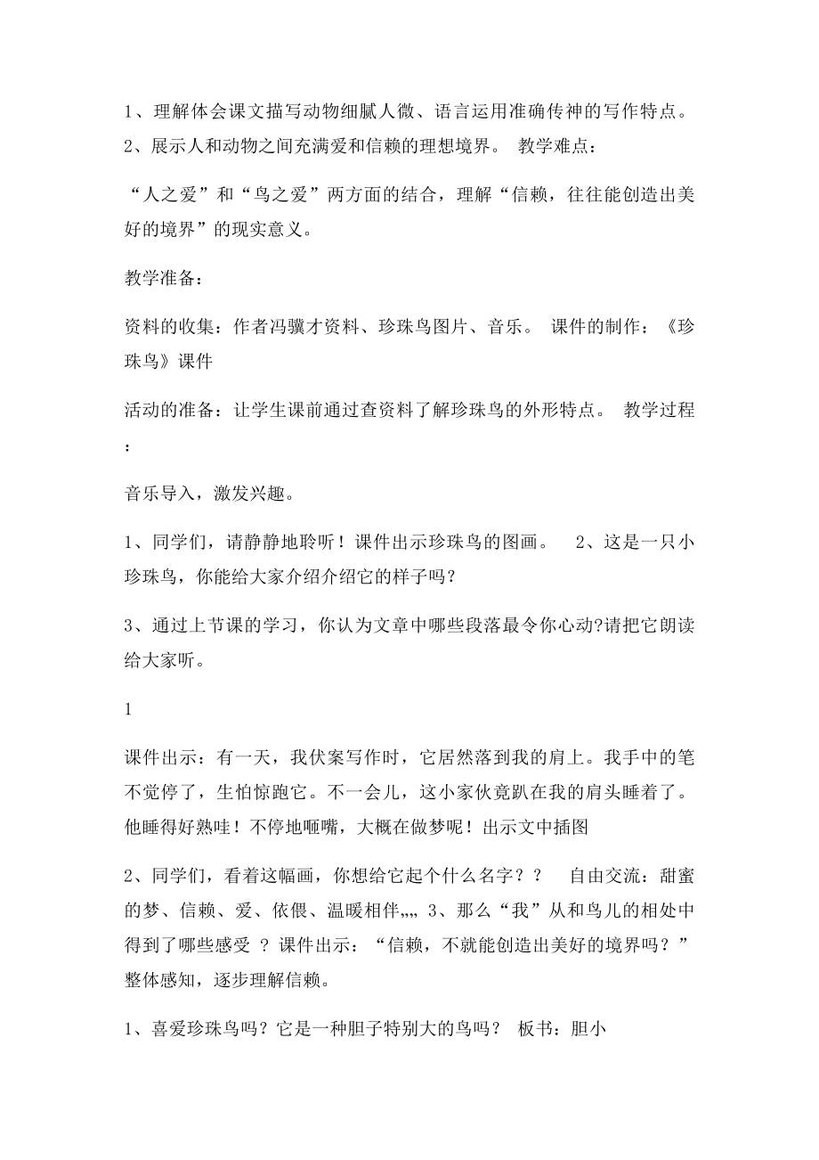 优秀教学设计《珍珠鸟》.docx_第2页