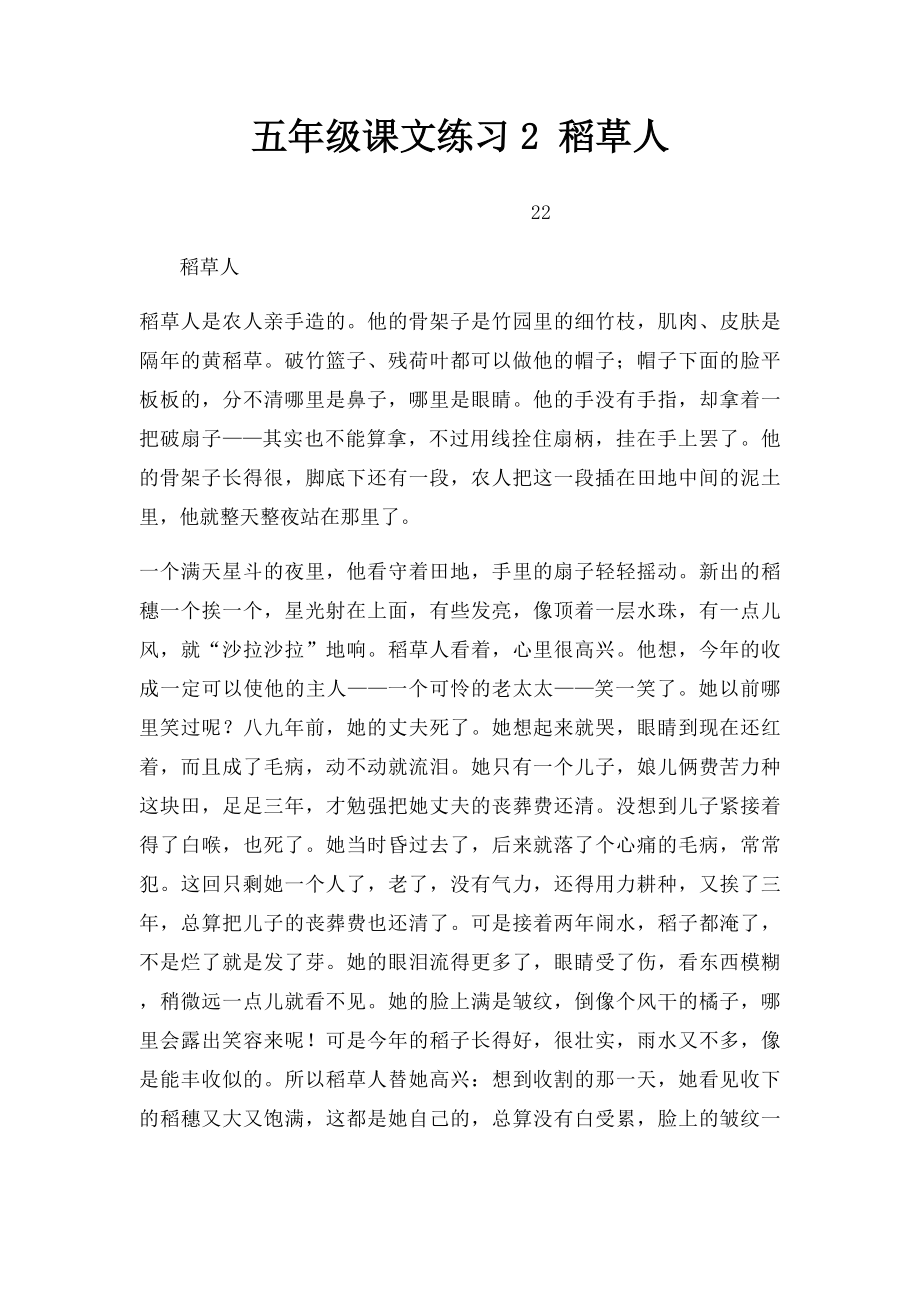 五年级课文练习2 稻草人.docx_第1页