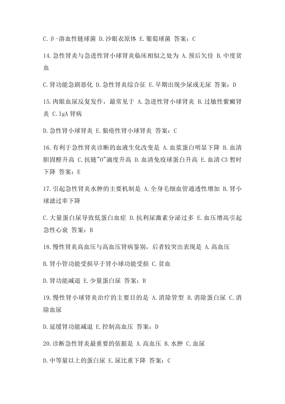 内科学 泌尿系统疾病 习题 选择题 带答案.docx_第3页