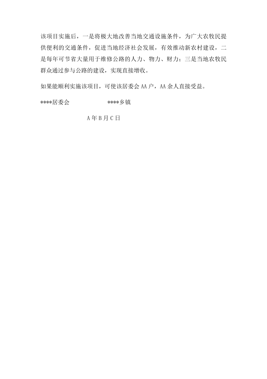 关于改扩建公路的项目立项报告范文.docx_第2页