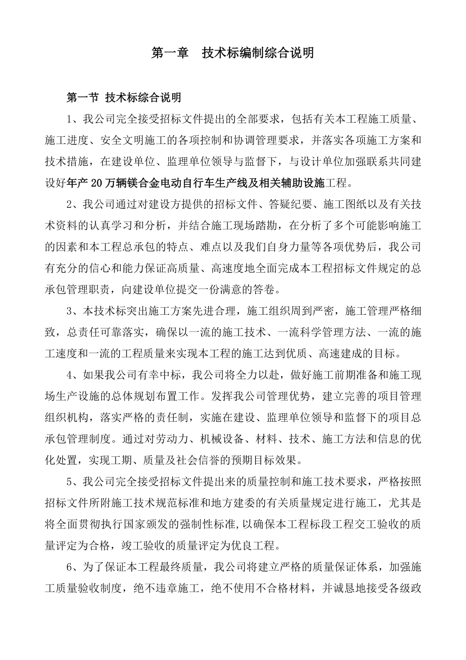 产 20 万辆镁合金电动自行车生产线及 相关辅助设施工程施工组织设计.doc_第3页