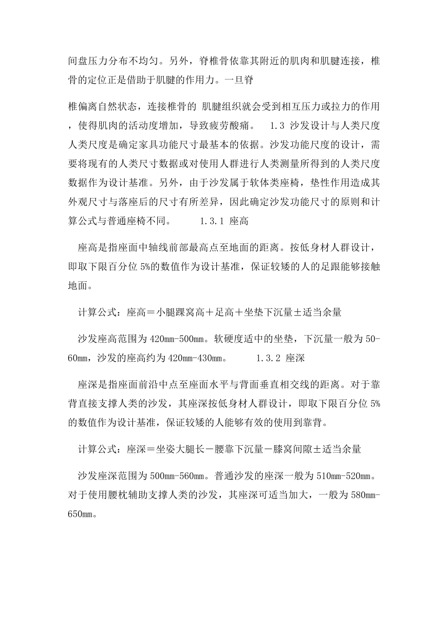 人体工程学在沙发设计中的应用.docx_第3页