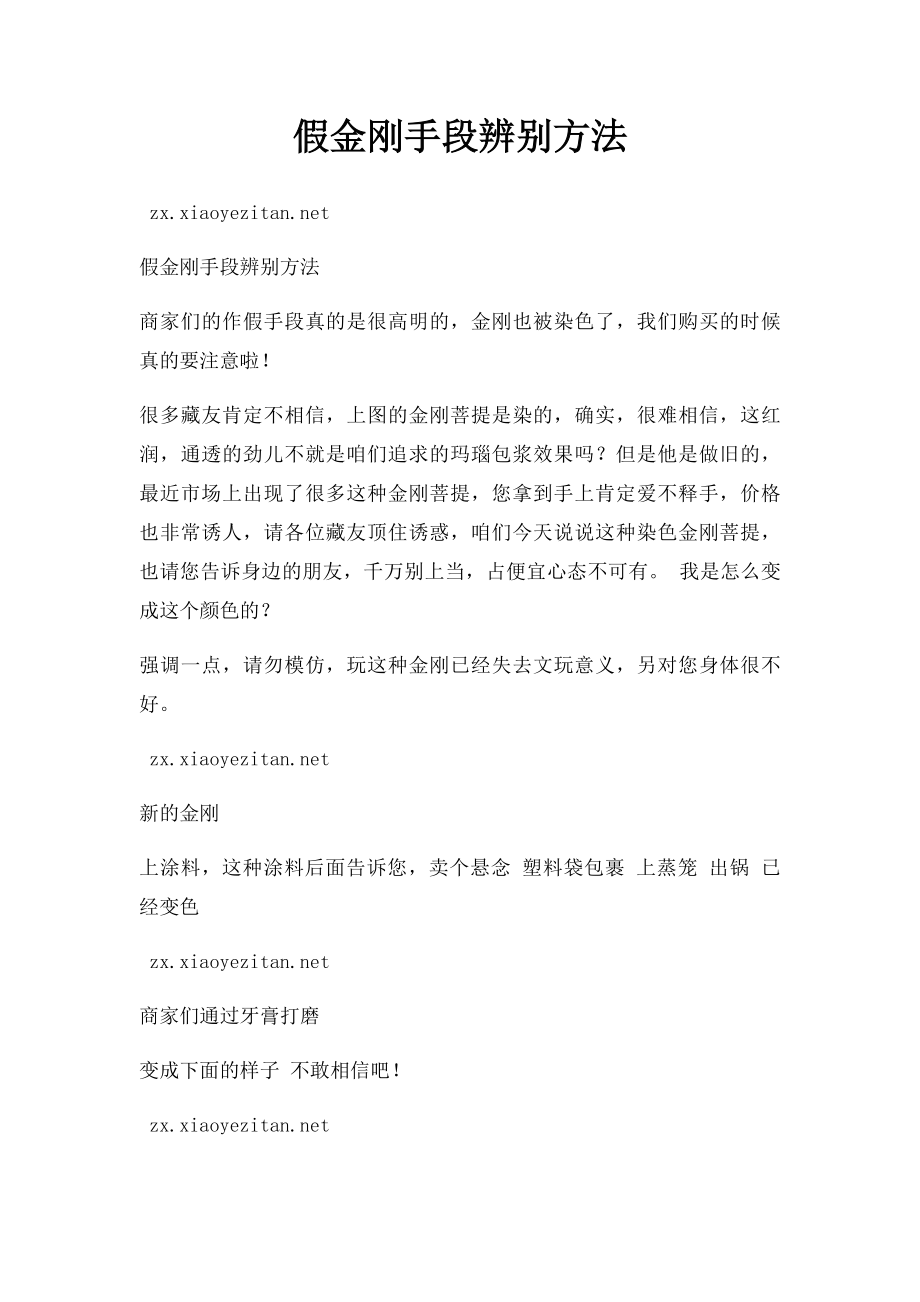 假金刚手段辨别方法.docx_第1页