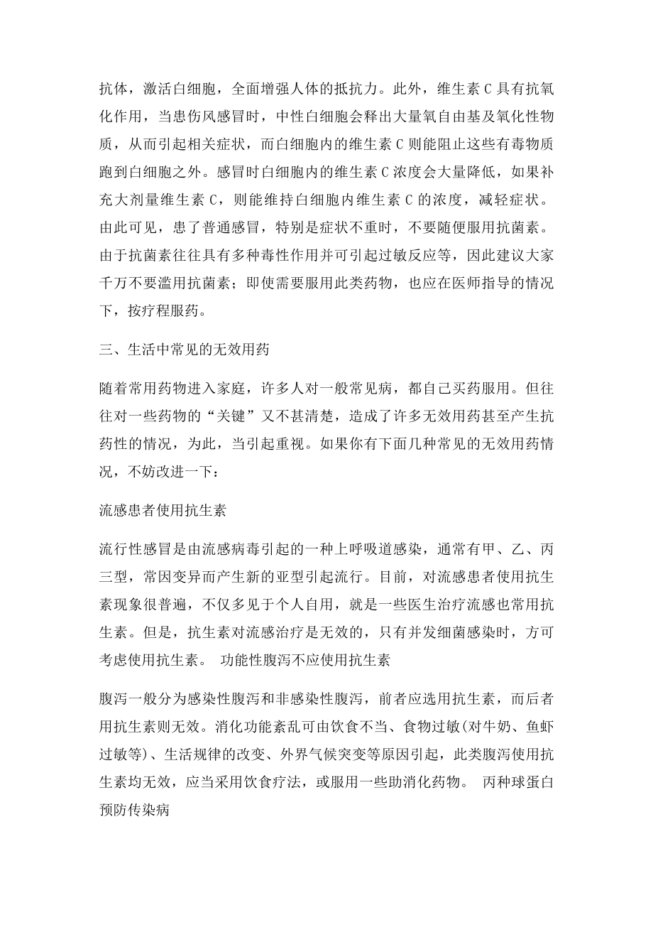 合理用药知识宣传资料.docx_第2页