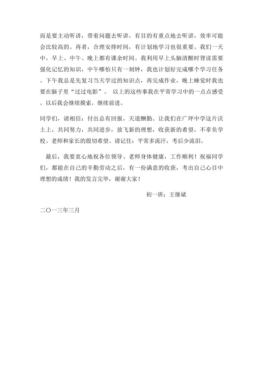 初一学习进步生发言稿.docx_第2页