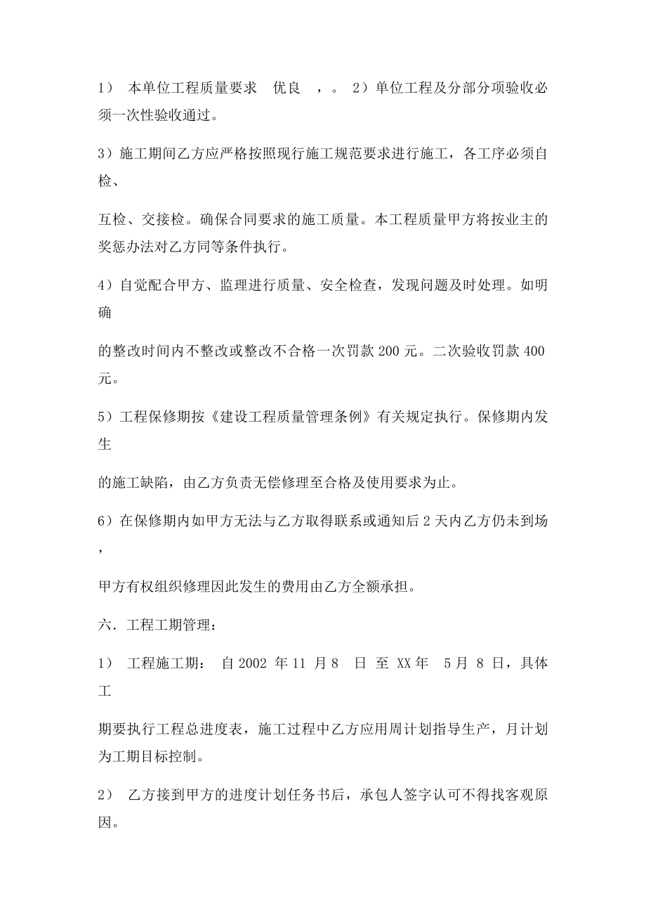 包工包料施工承包合同.docx_第2页