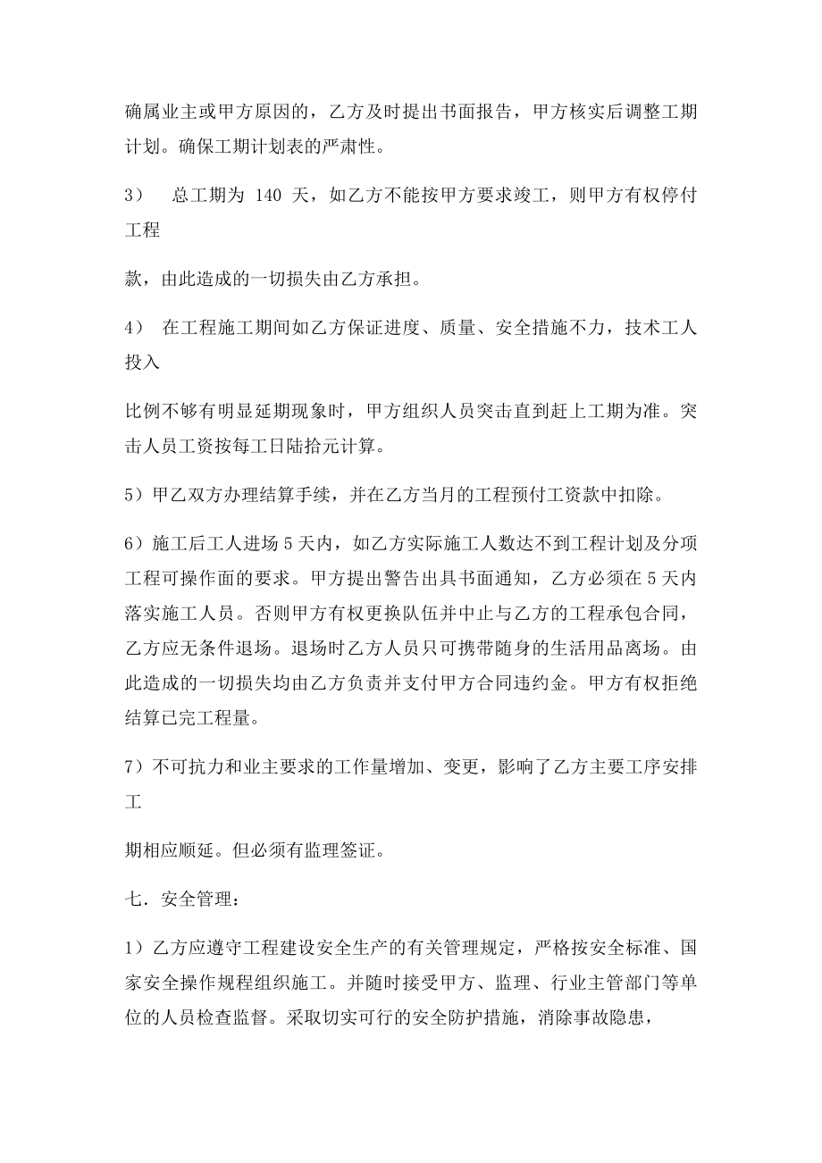 包工包料施工承包合同.docx_第3页