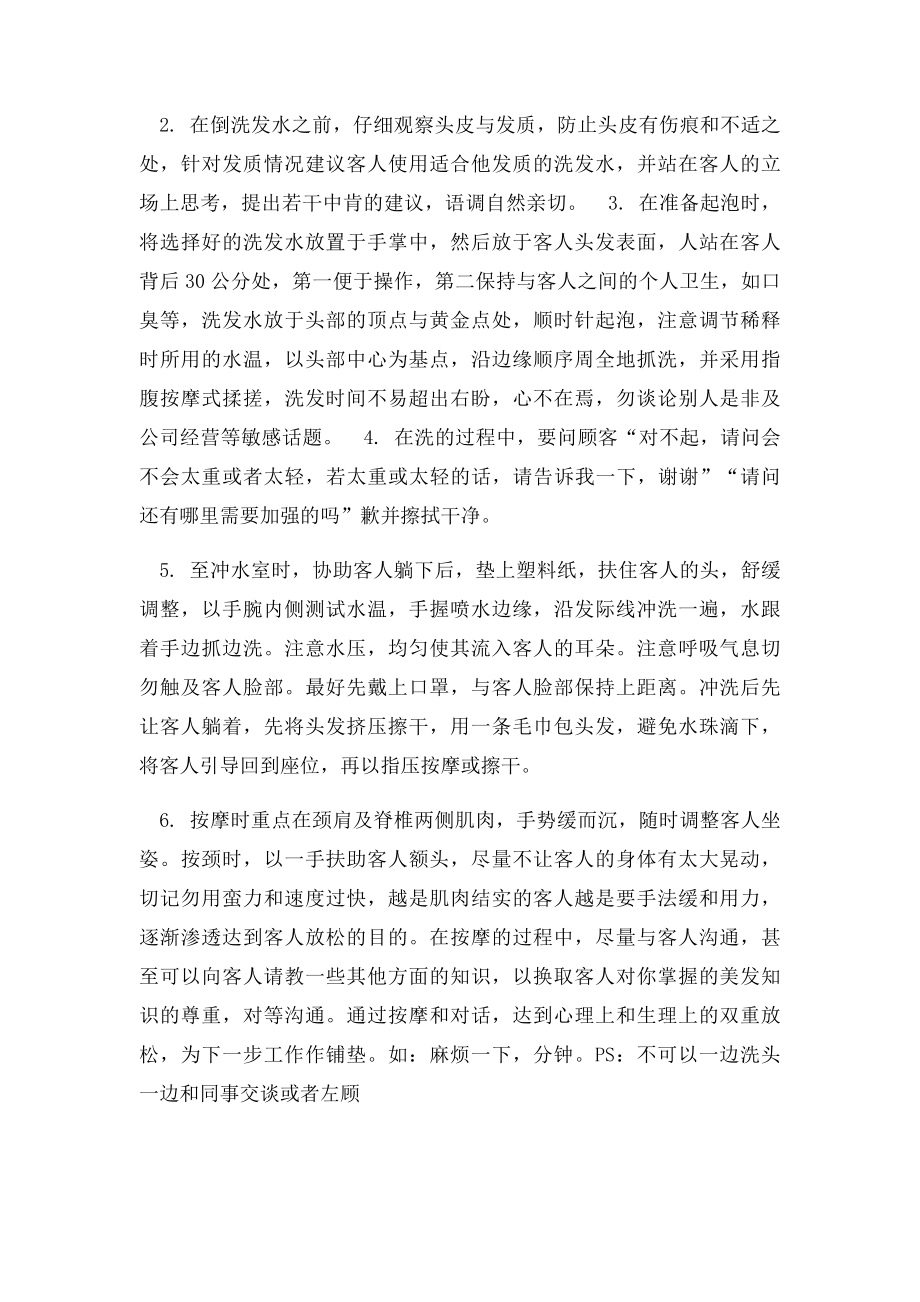 发廊服务流程(1).docx_第3页