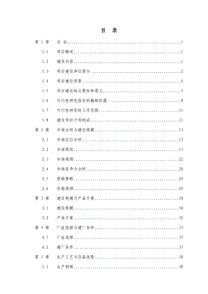 农林废弃物人造板项目可行性研究报告（产22万立方米中（高）密度纤维板项目）优秀甲级资质可研报告 .doc