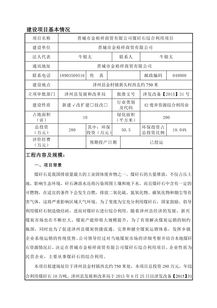 环境影响评价报告公示：煤矸石综合利用1环评报告.doc_第1页