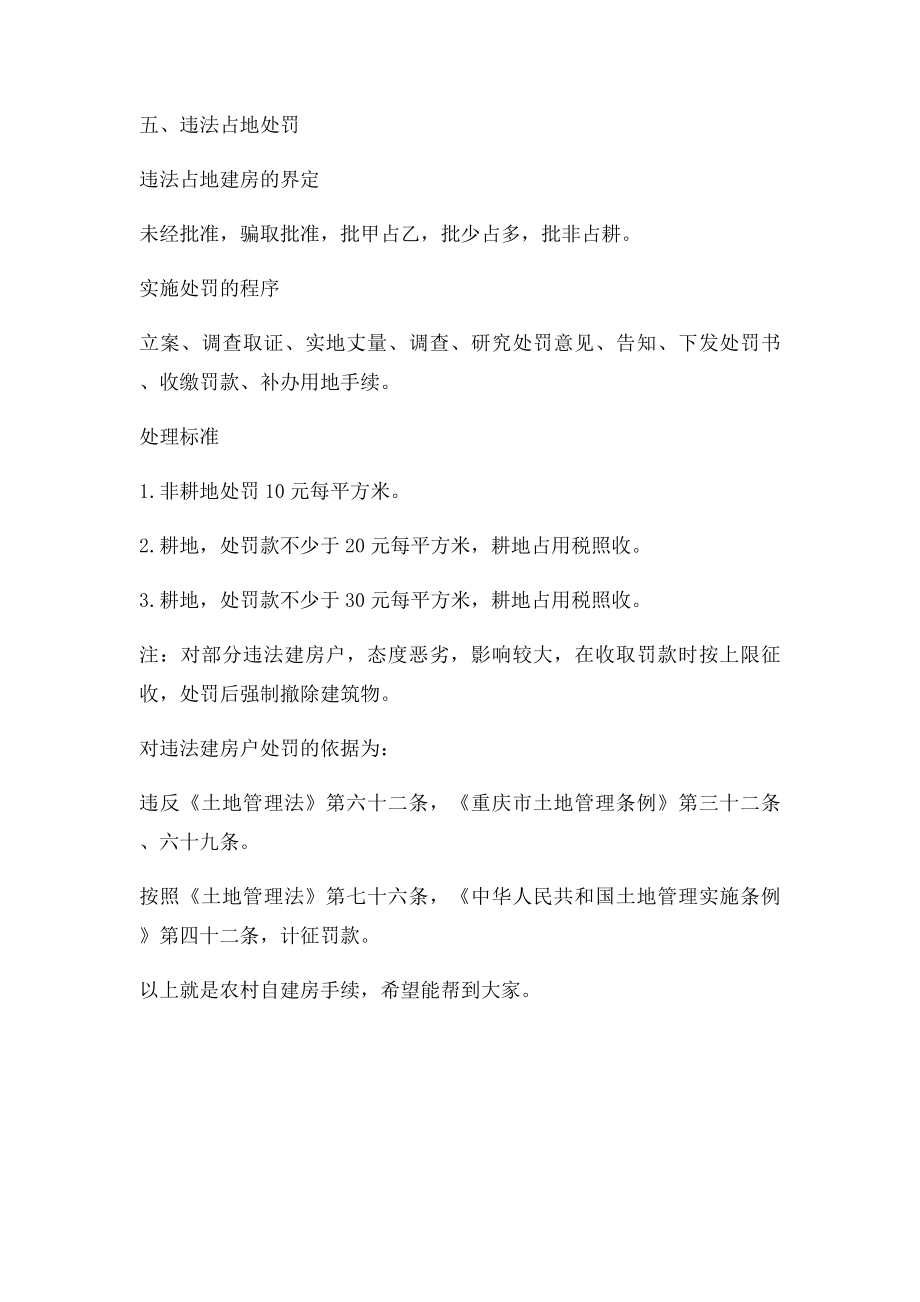 农村自建房办理流程.docx_第3页