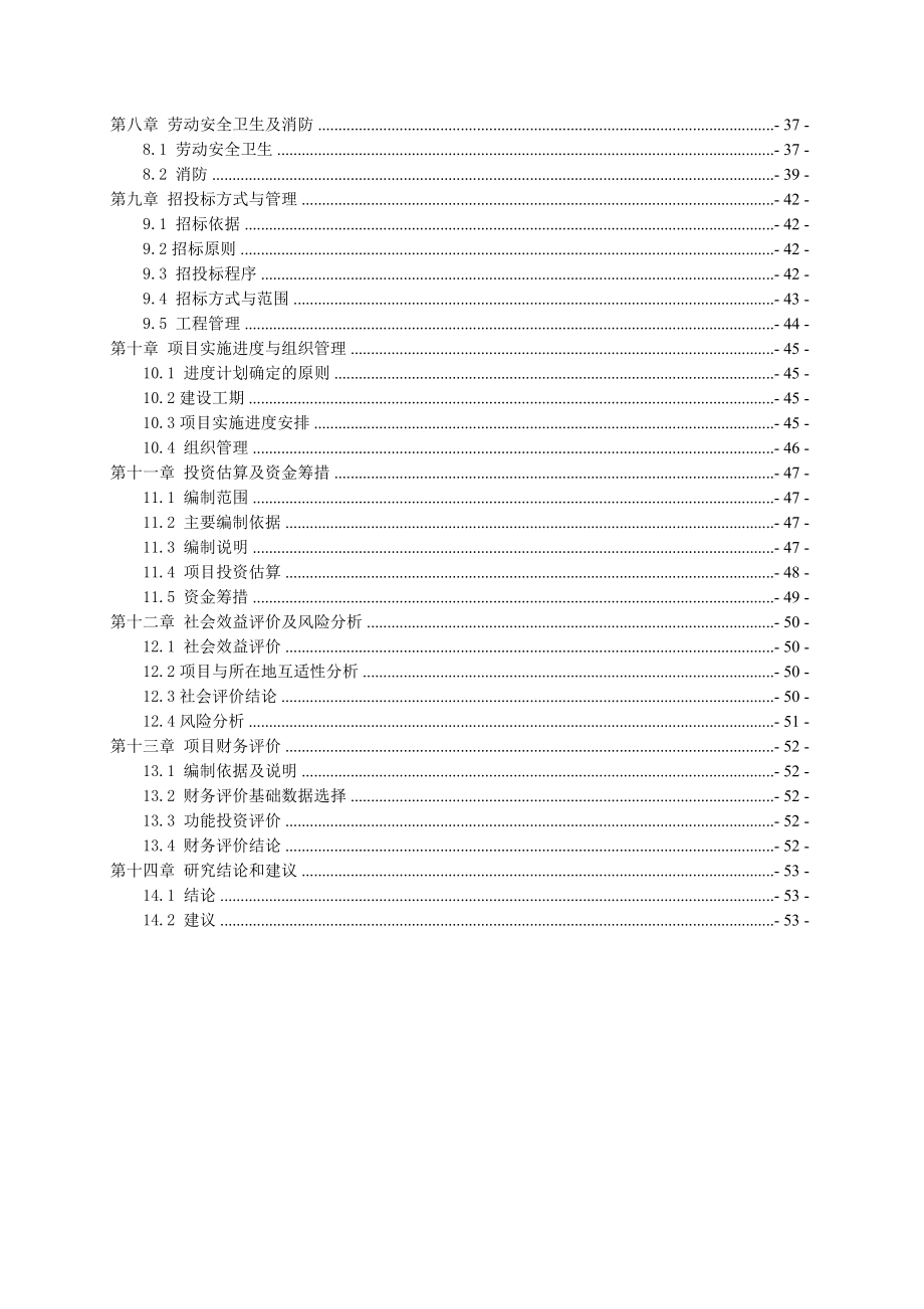 赣州市经济技术开发区潭东镇潭东中学校舍改造工程建设项目可行性研究报告代项目建议书.doc_第2页