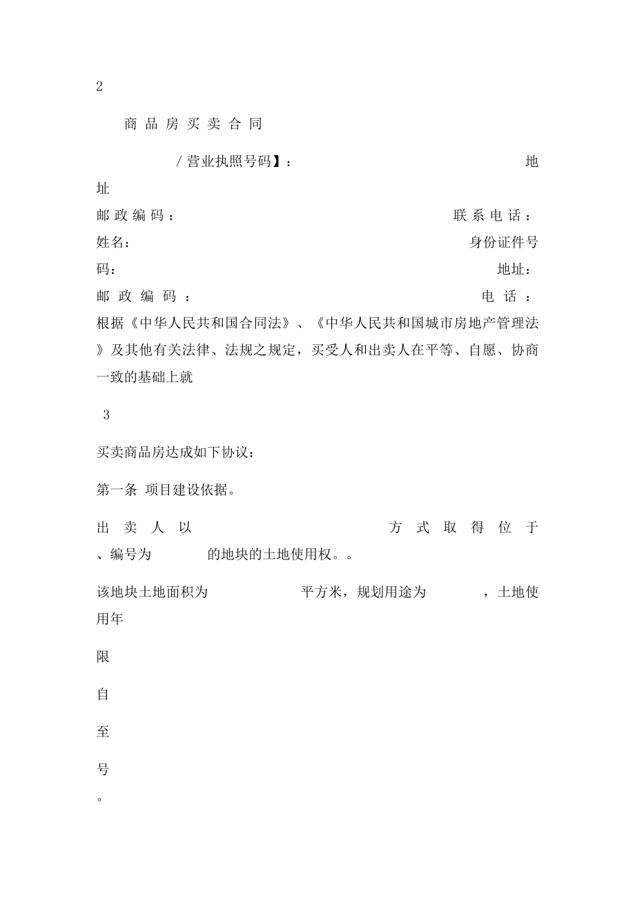 商品房买卖合同电子.docx_第2页