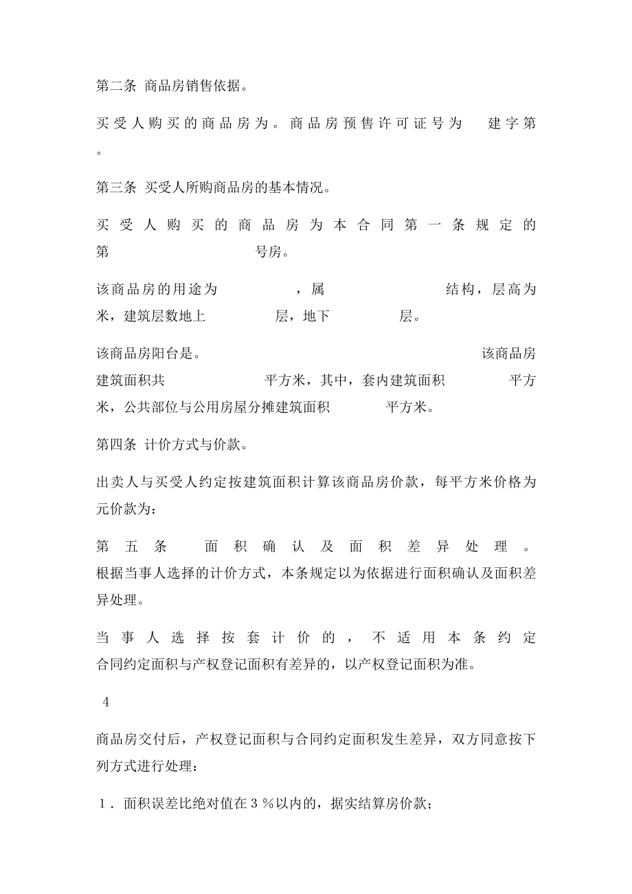 商品房买卖合同电子.docx_第3页