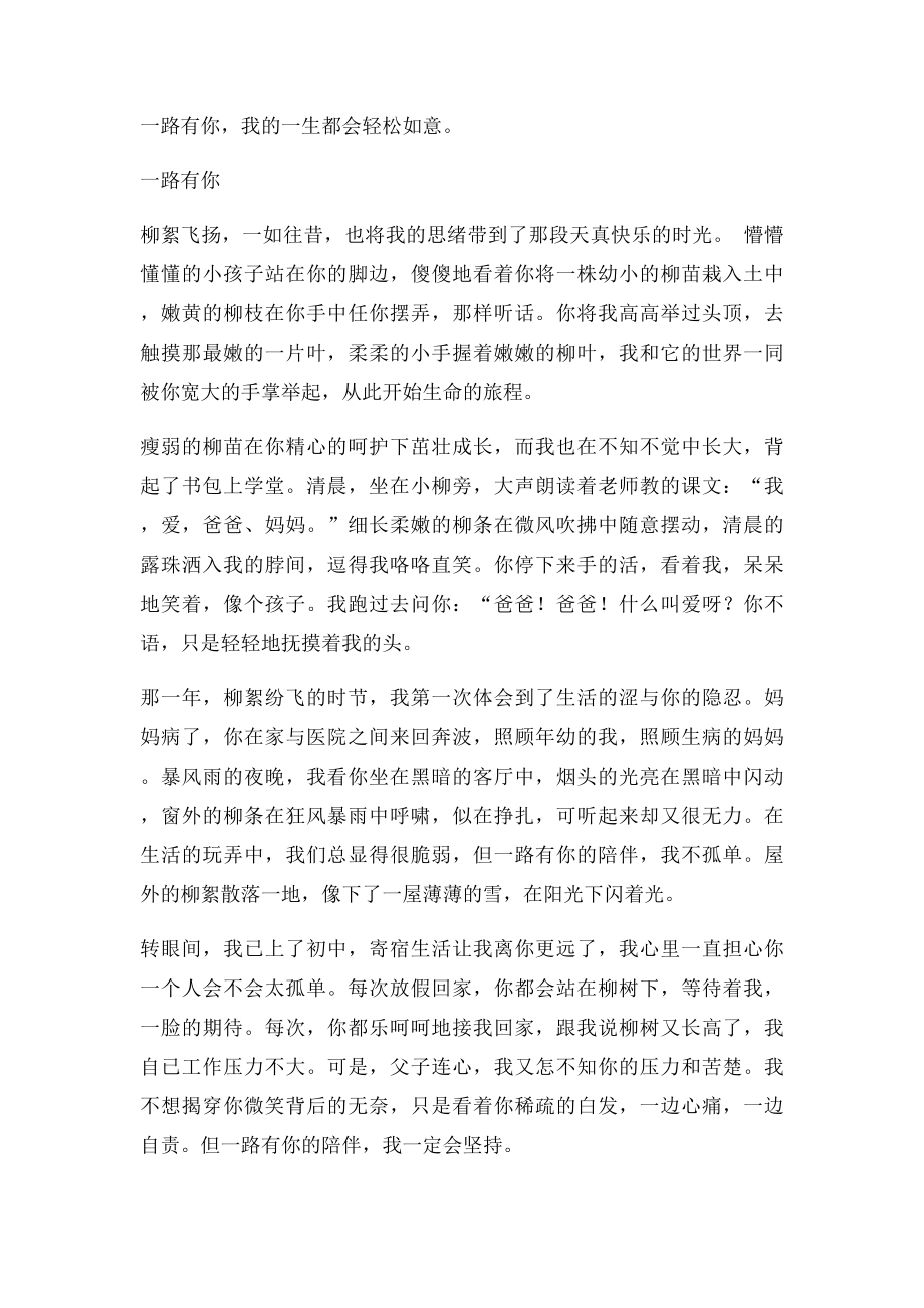 作文一路有你.docx_第2页