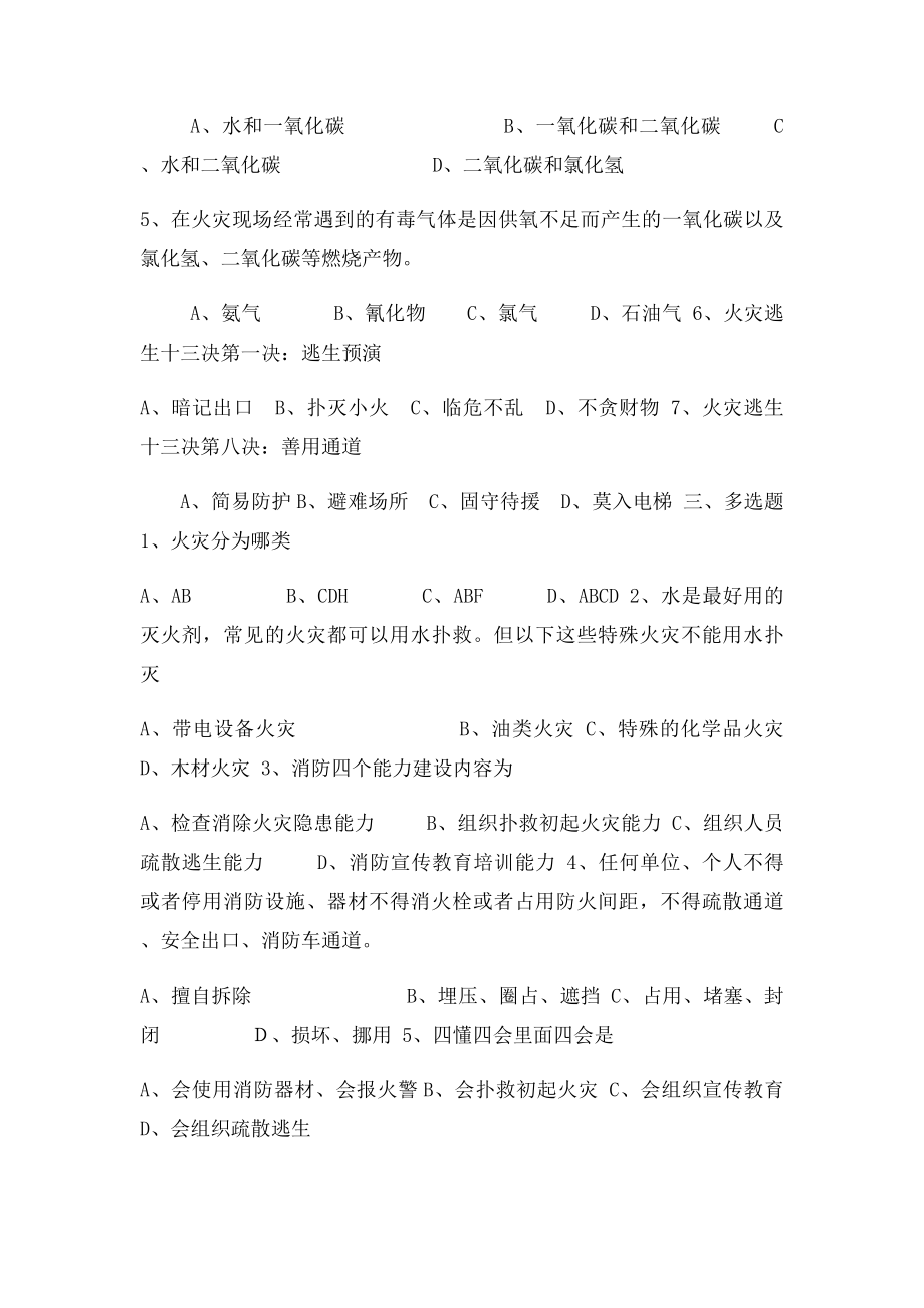 商场员工消防考题及答案.docx_第2页