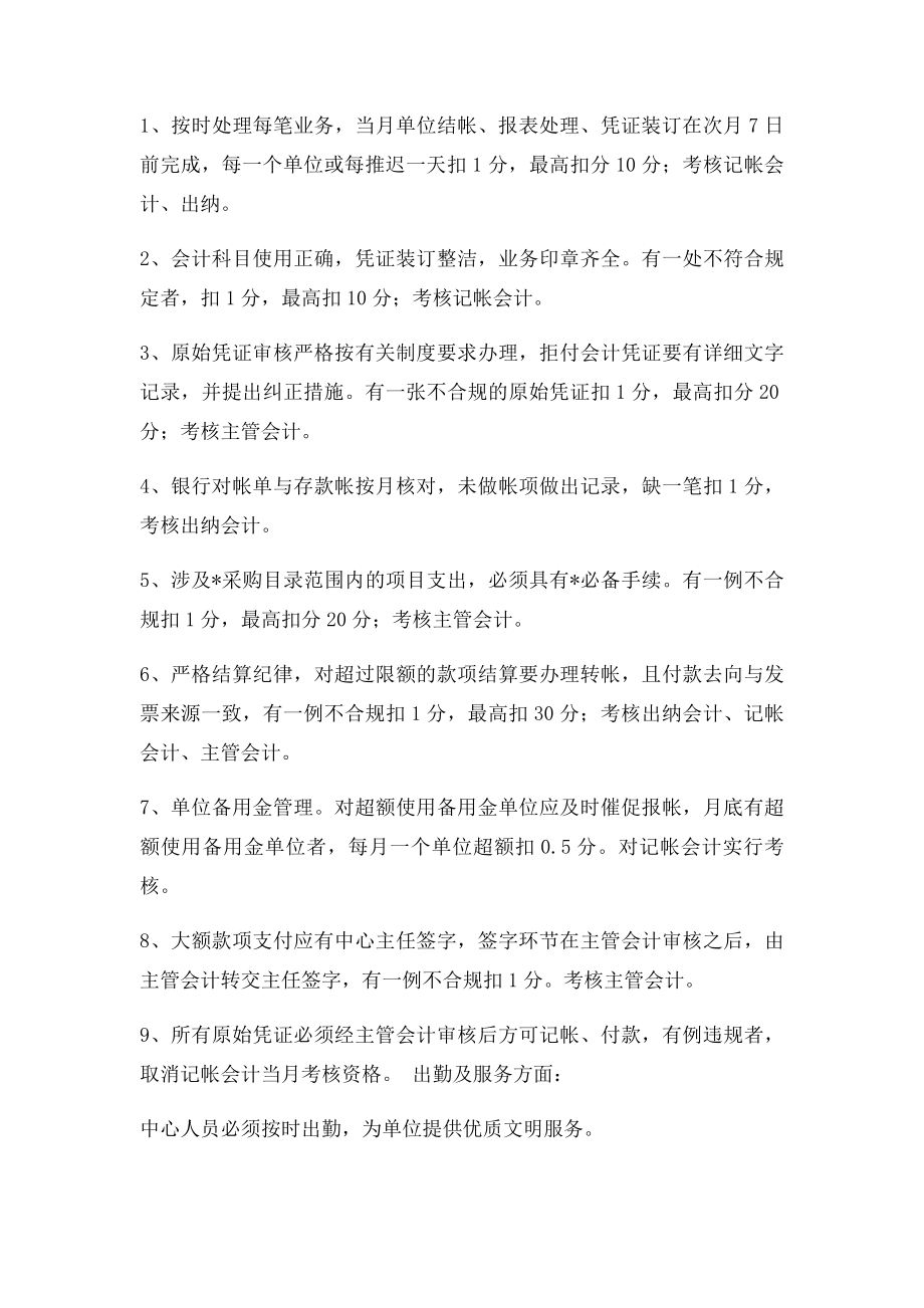 会计人员考核制度.docx_第3页