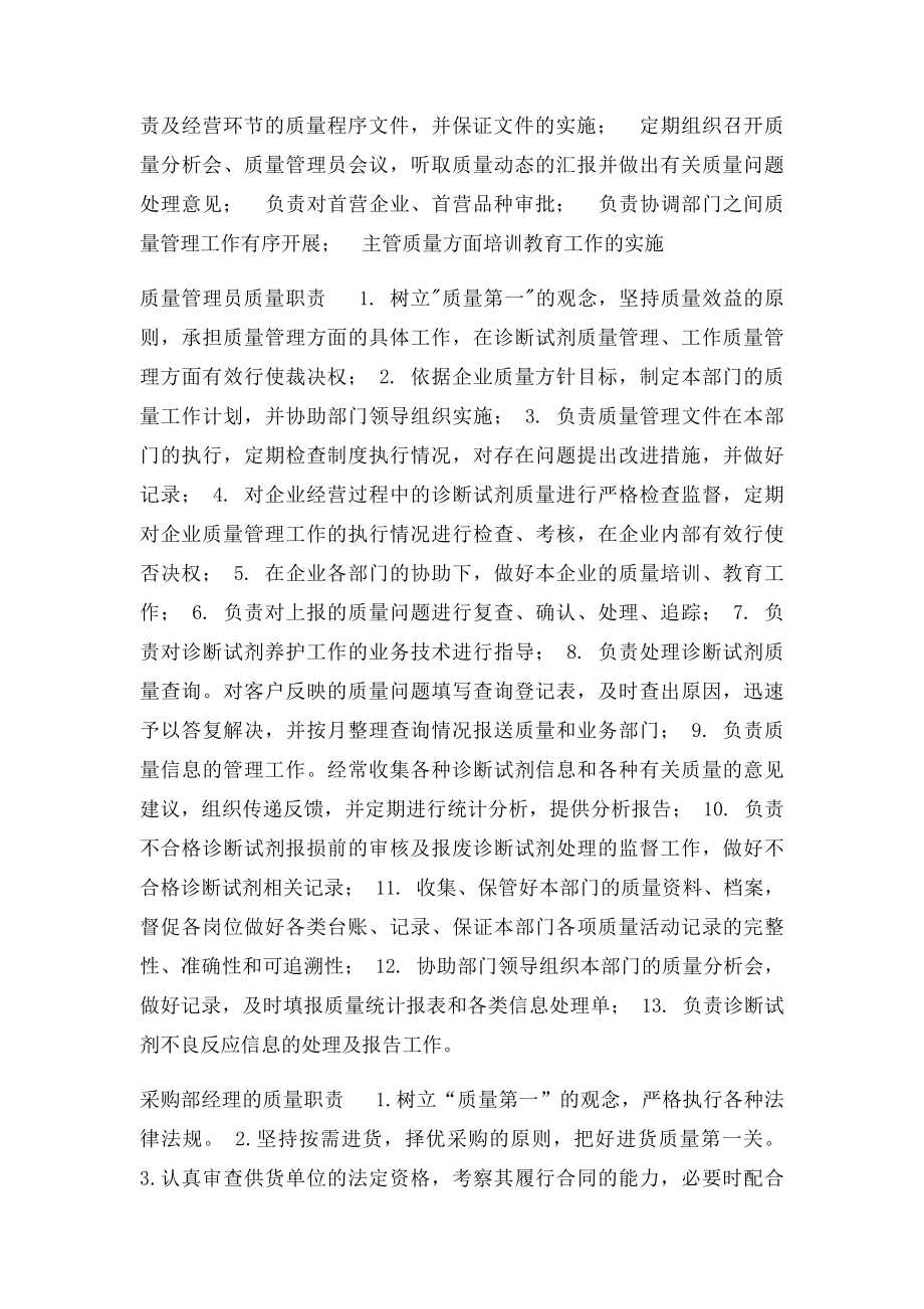 体外诊断试剂质量管理职责.docx_第2页