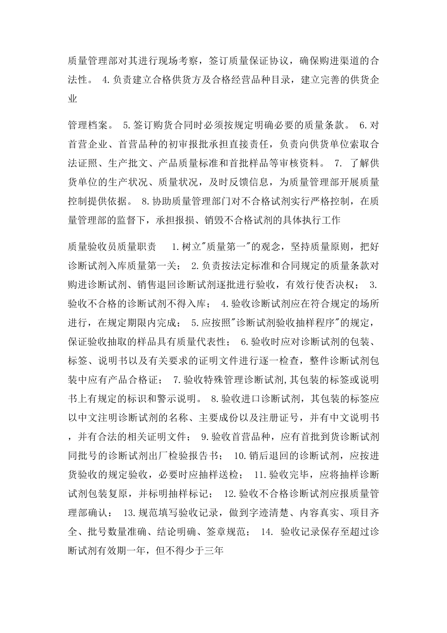 体外诊断试剂质量管理职责.docx_第3页