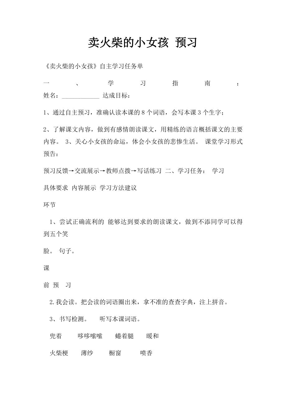 卖火柴的小女孩 预习.docx_第1页