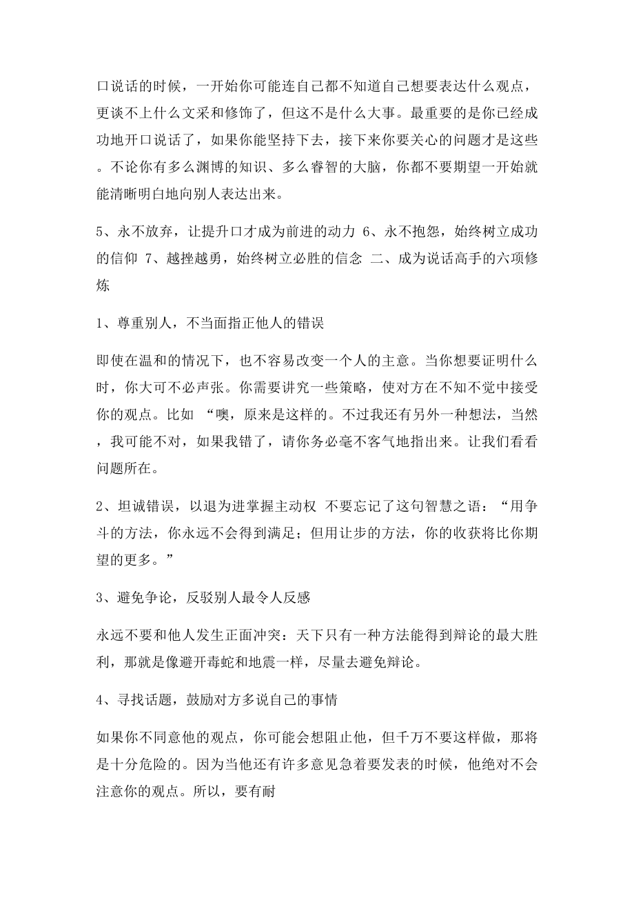 卡耐基演讲的艺术与魅力口才.docx_第2页