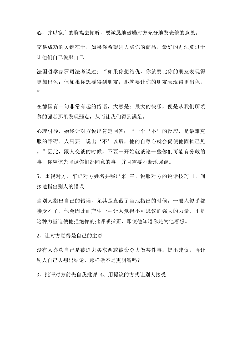 卡耐基演讲的艺术与魅力口才.docx_第3页