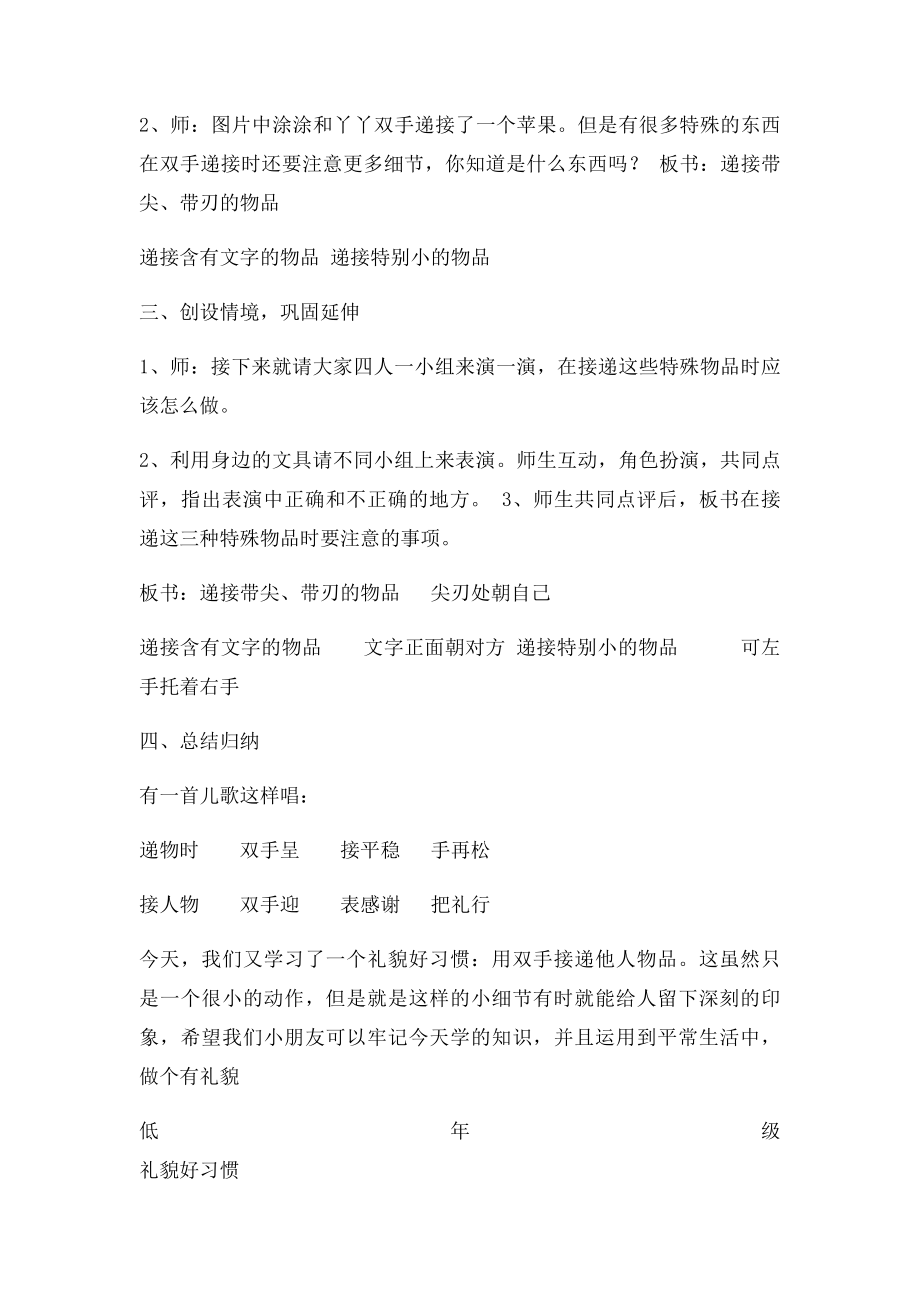 低年级 礼貌好习惯 用双手接递他人物品.docx_第2页