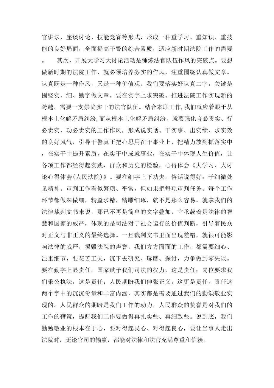 大学习大讨论心得体会.docx_第2页