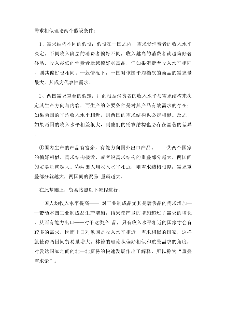 偏好相似理论.docx_第3页