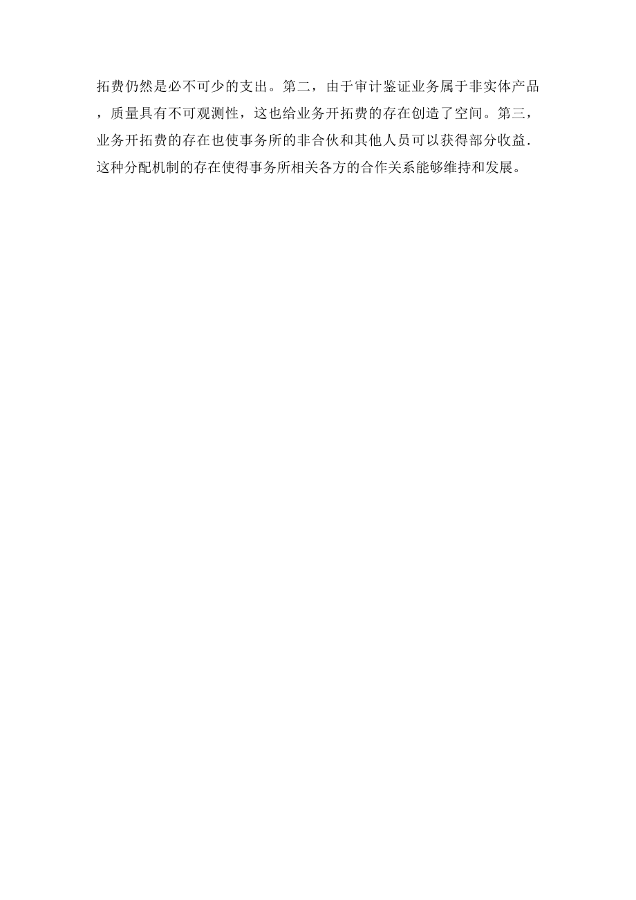 会计师事务所薪金分配制度.docx_第3页