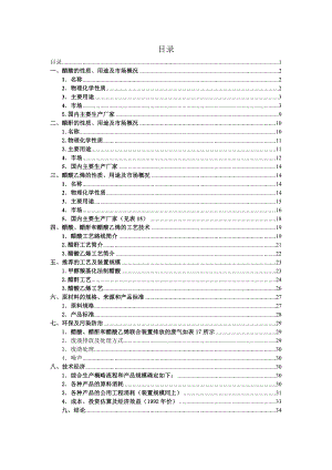 甲醇羰化法直接生产醋酸项目可行性研究报告1.doc