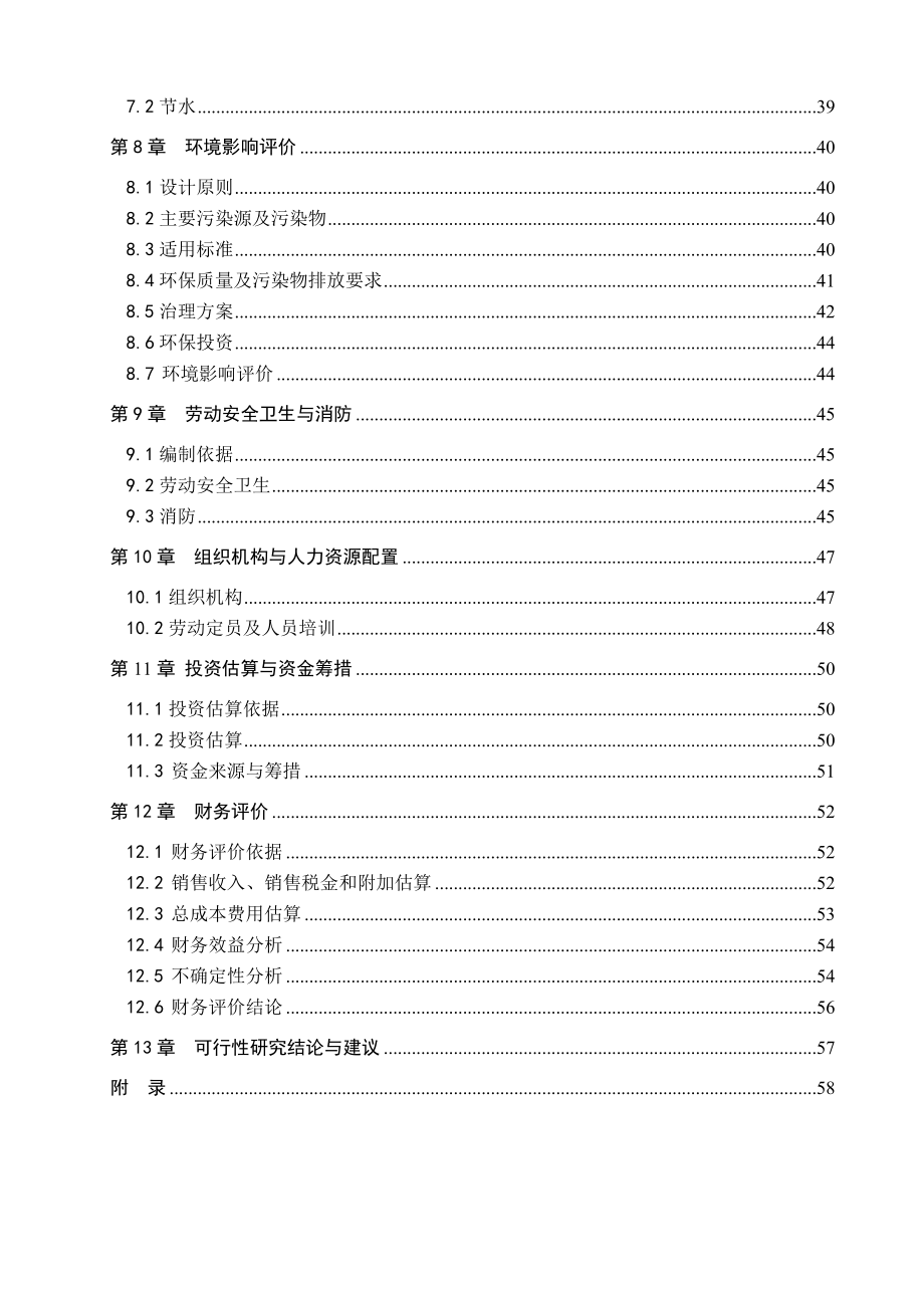 产70000辆柴油汽车项目可行性研究报告.doc_第2页