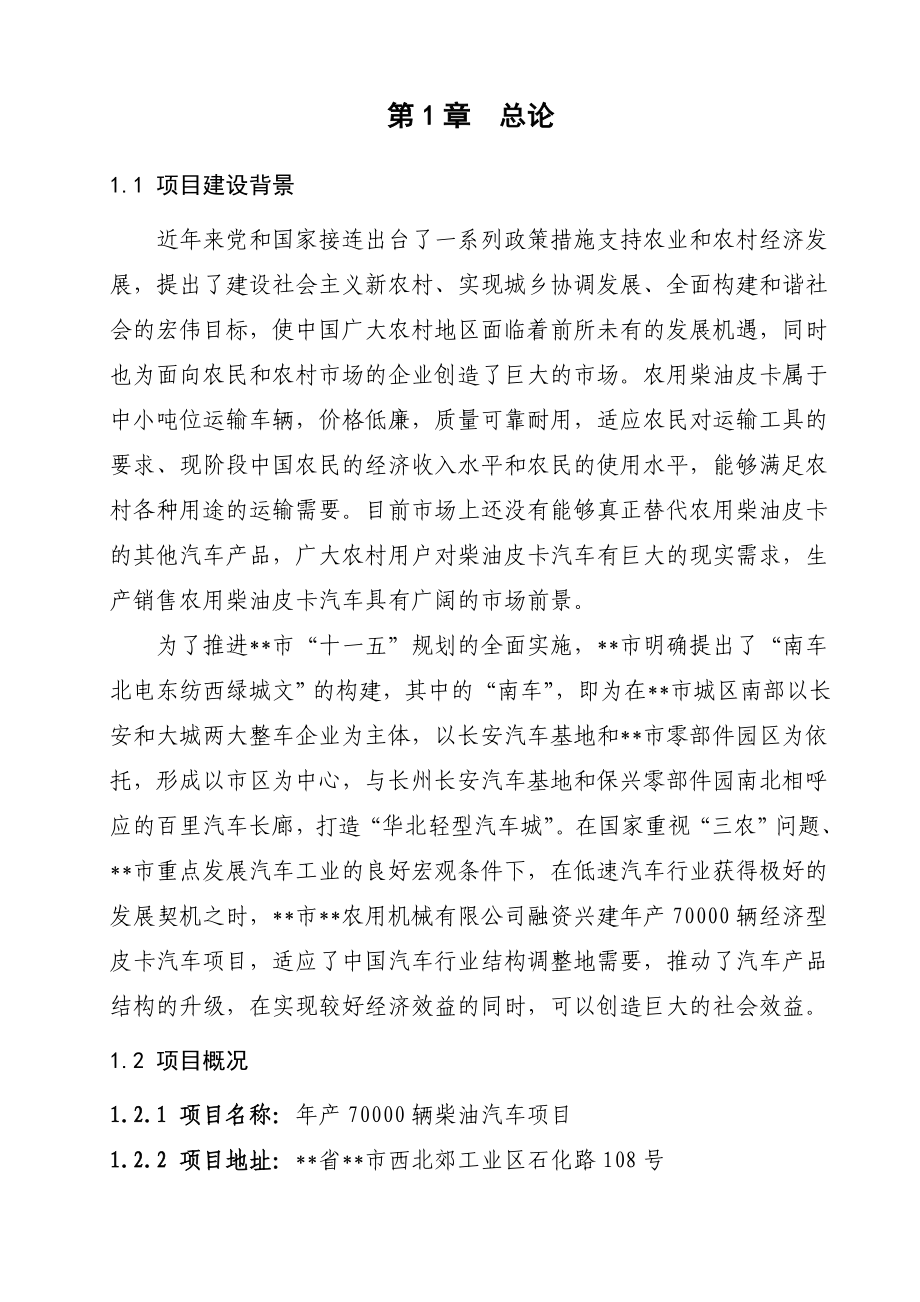 产70000辆柴油汽车项目可行性研究报告.doc_第3页