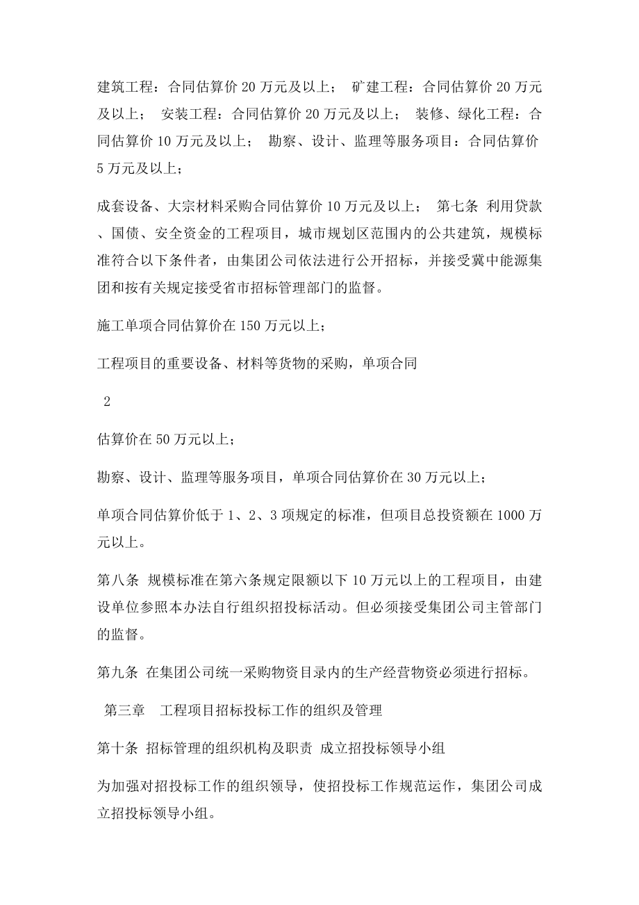 公司招投管理办法.docx_第2页