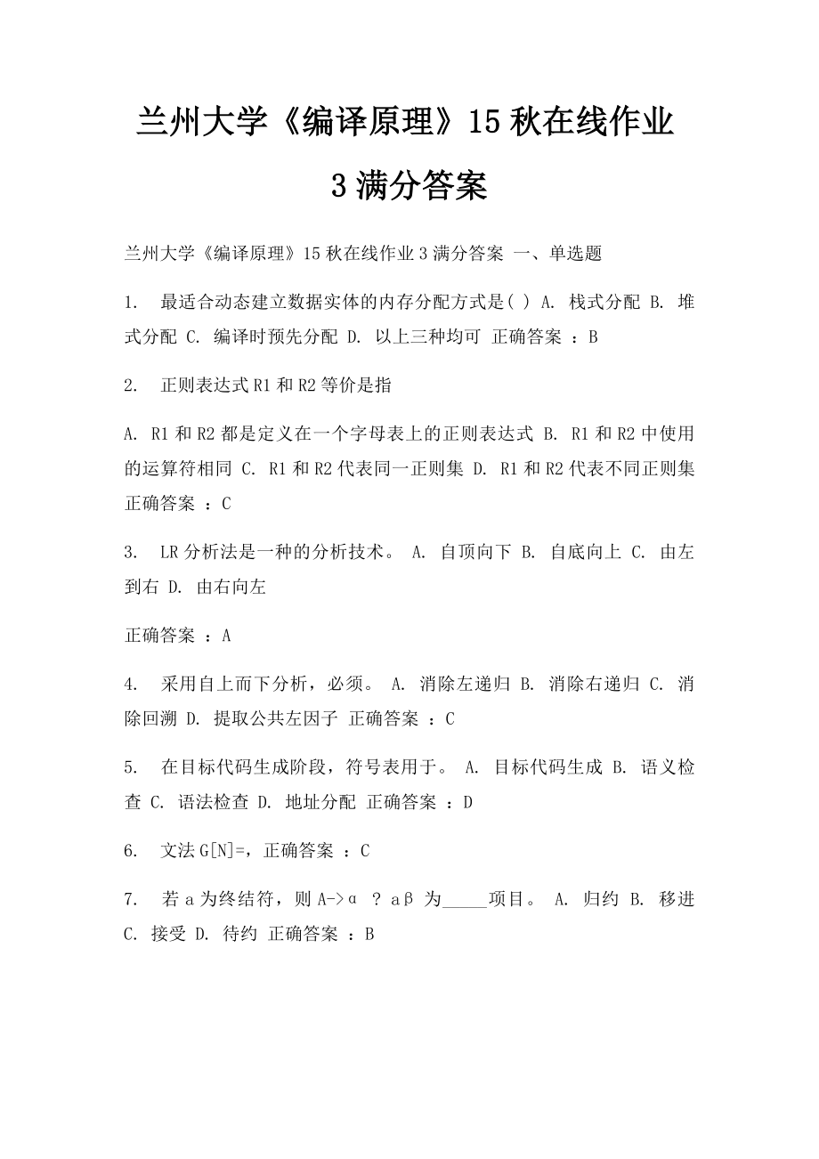 兰州大学《编译原理》15秋在线作业3满分答案.docx_第1页