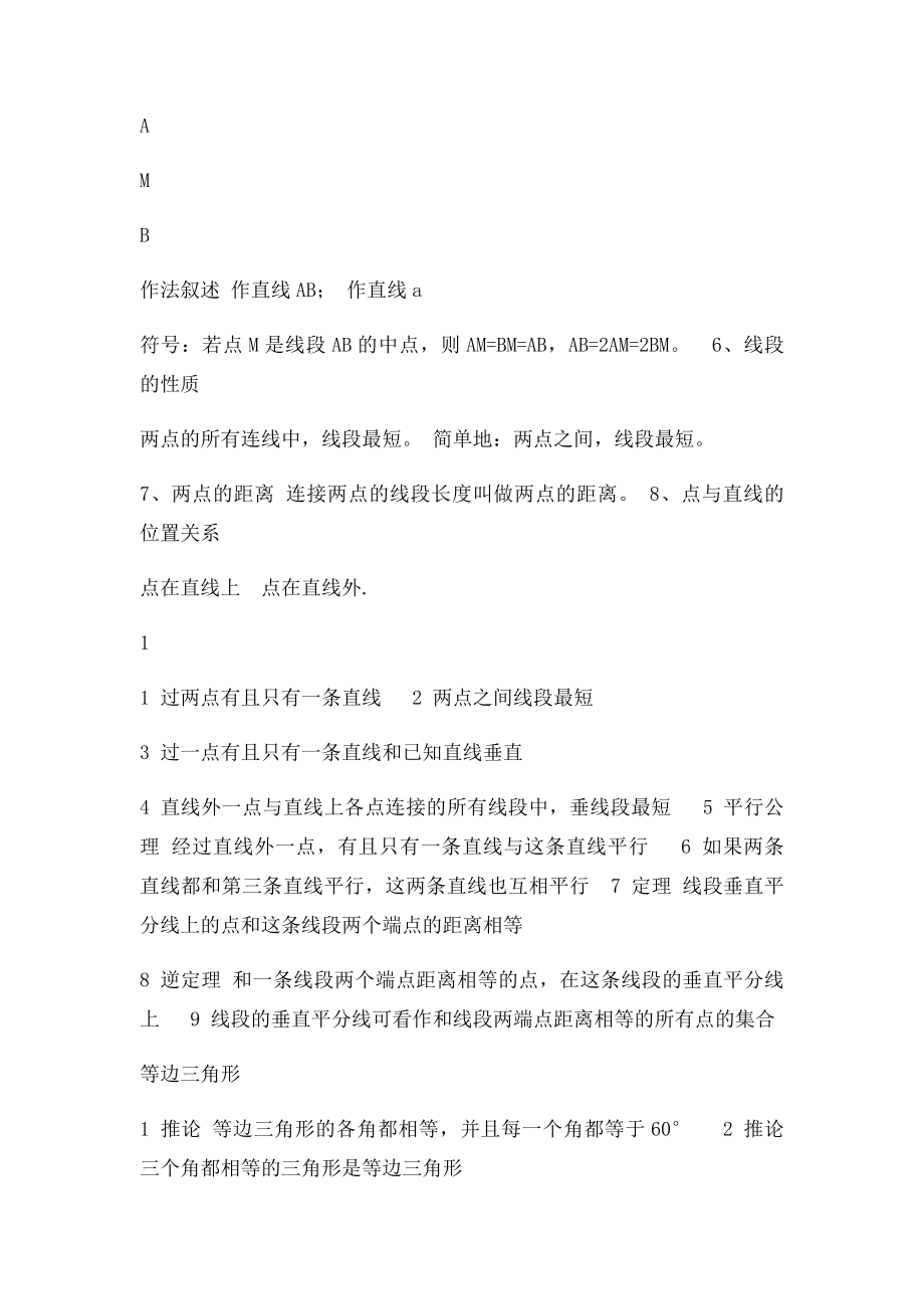 初中数学重要知识点总结.docx_第2页