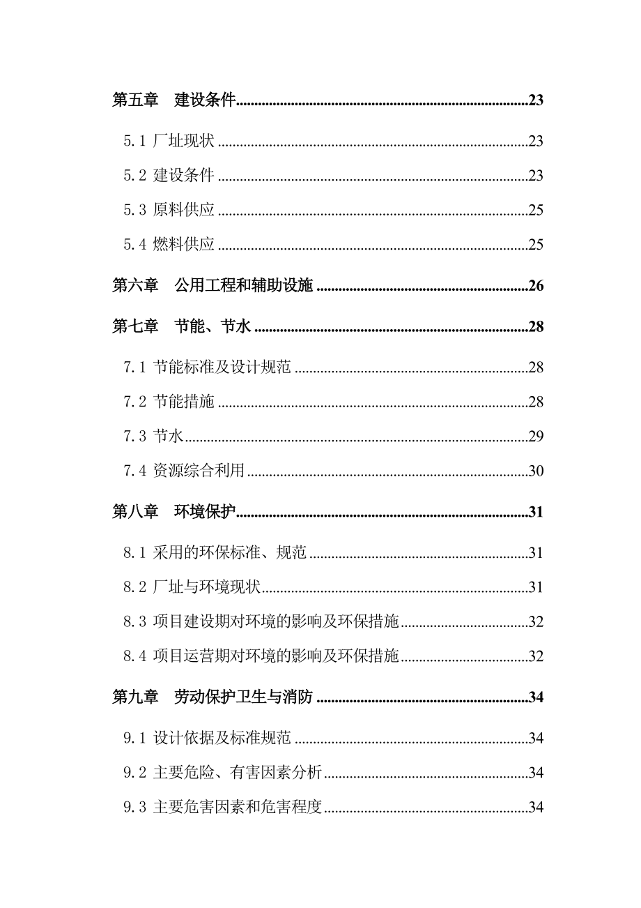 产5000吨中药饮片生产线技改项目可行性研究报告.doc_第2页