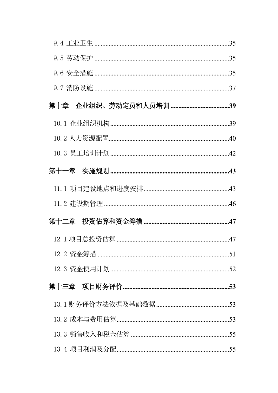 产5000吨中药饮片生产线技改项目可行性研究报告.doc_第3页