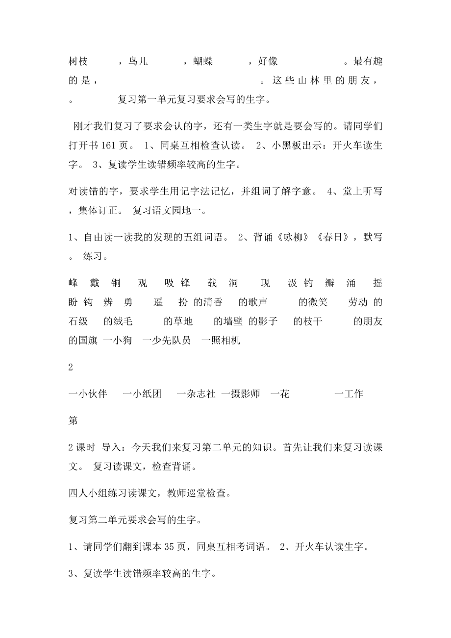 四年级上册语文复习教案.docx_第3页