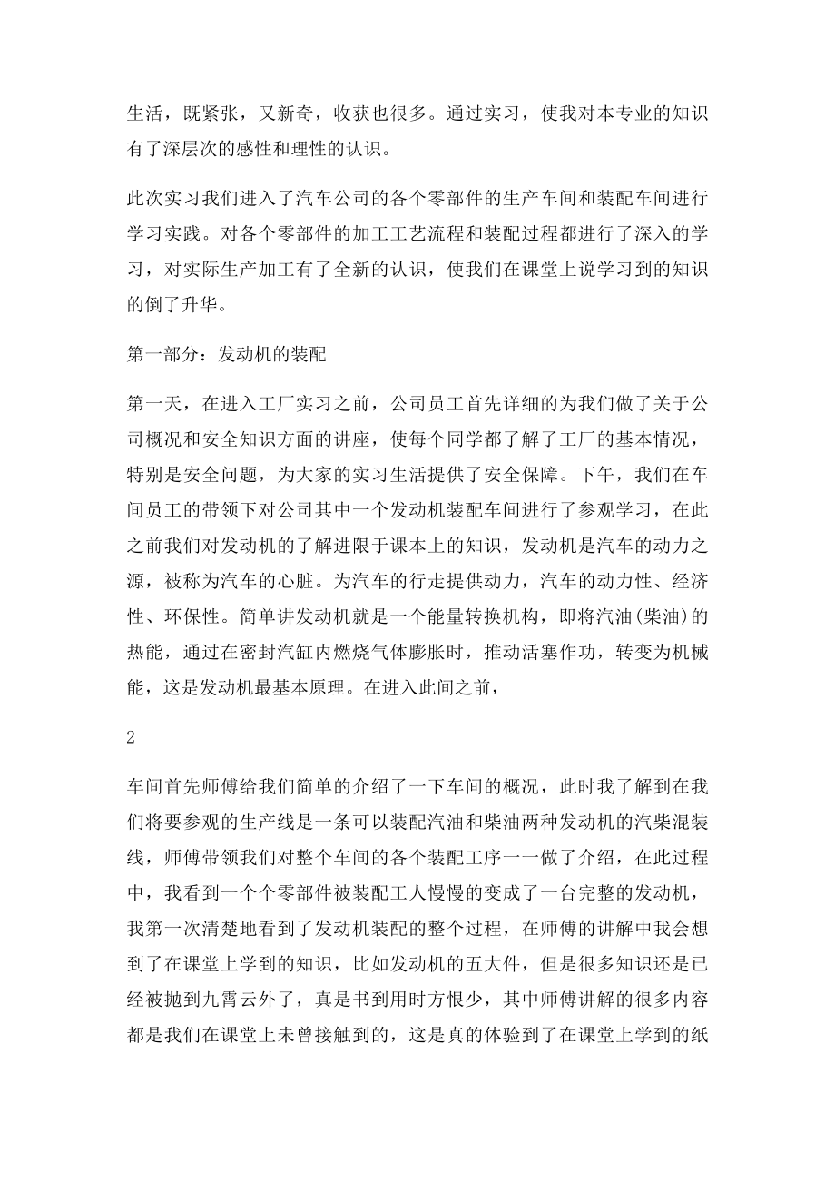 十堰市东风汽车公司实习报告.docx_第2页