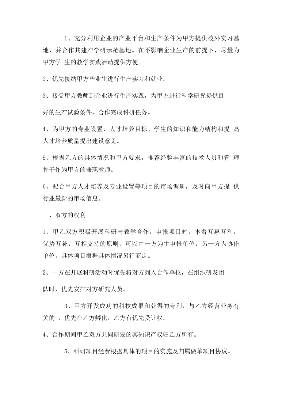 产学研合作意向书.docx_第3页