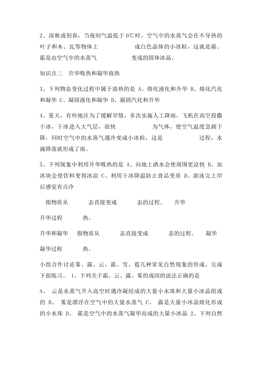 升华和凝华学案.docx_第2页