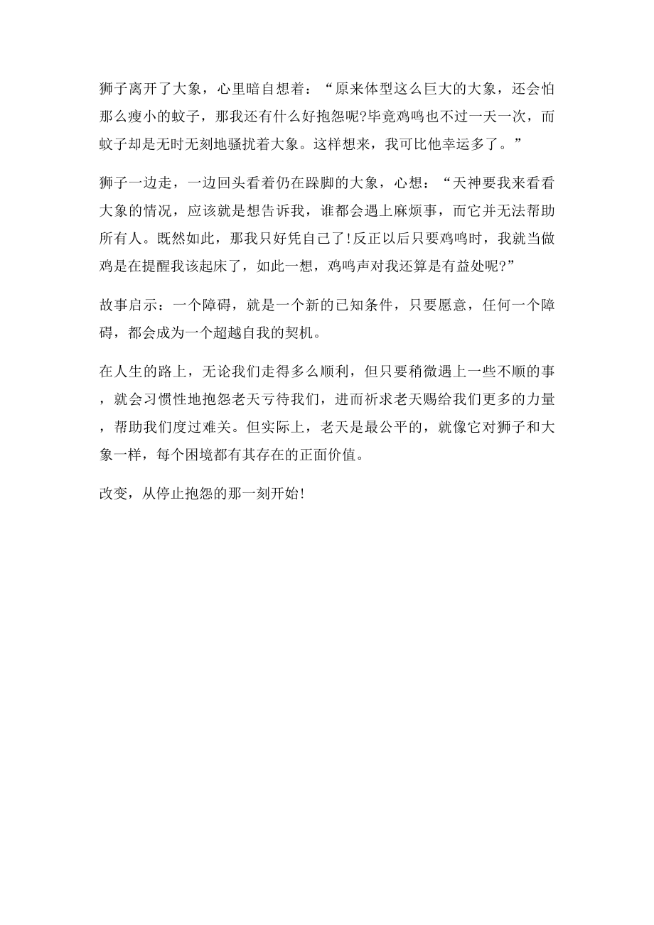 励志作文600字.docx_第3页