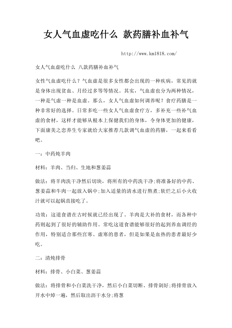 女人气血虚吃什么 款药膳补血补气.docx_第1页