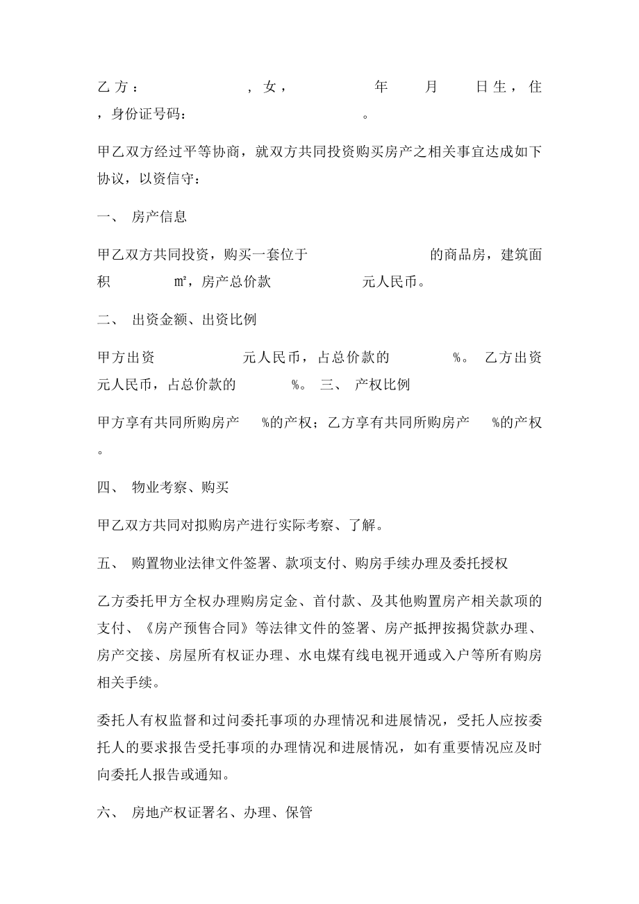 合伙购房协议书(5).docx_第2页