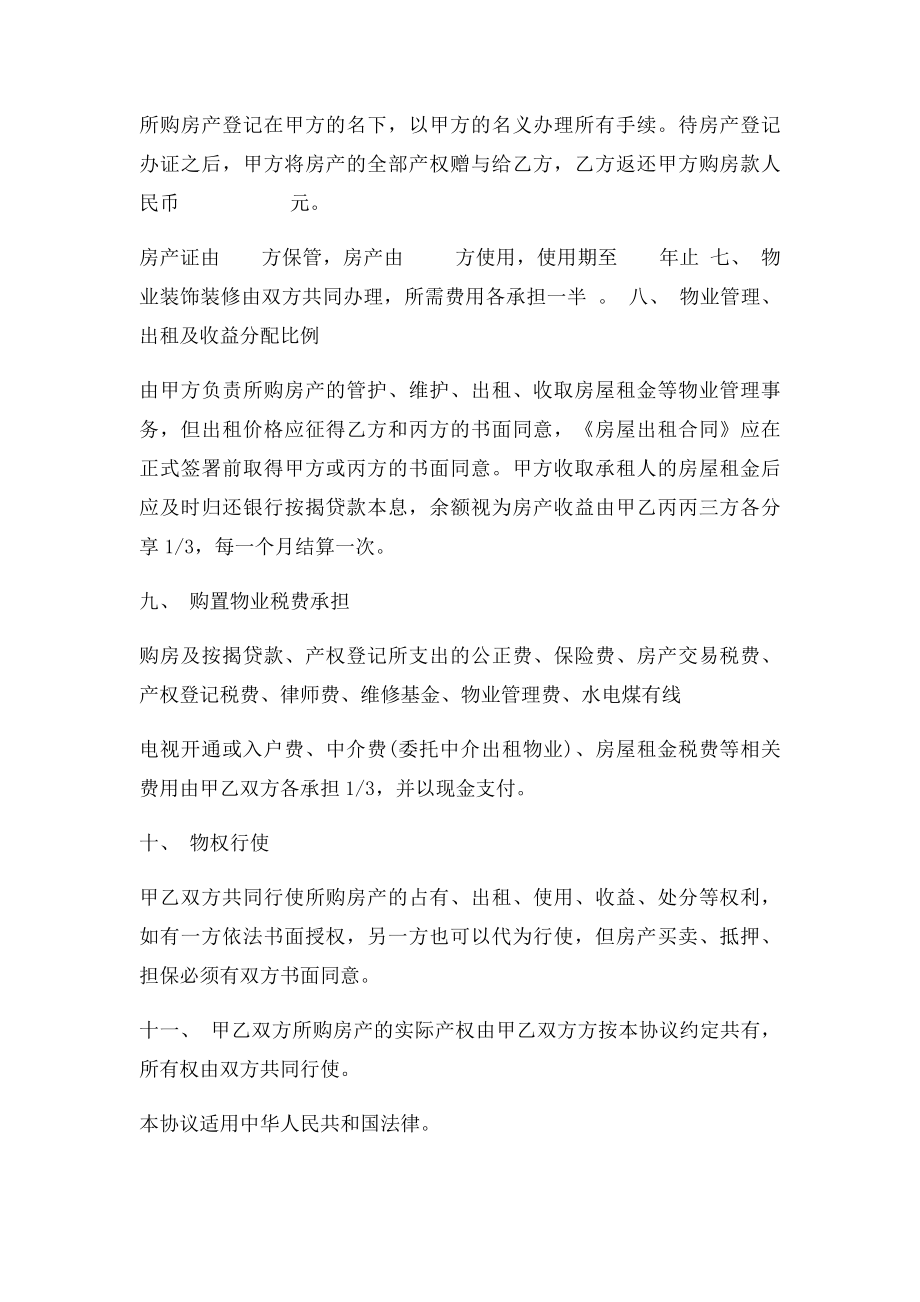 合伙购房协议书(5).docx_第3页