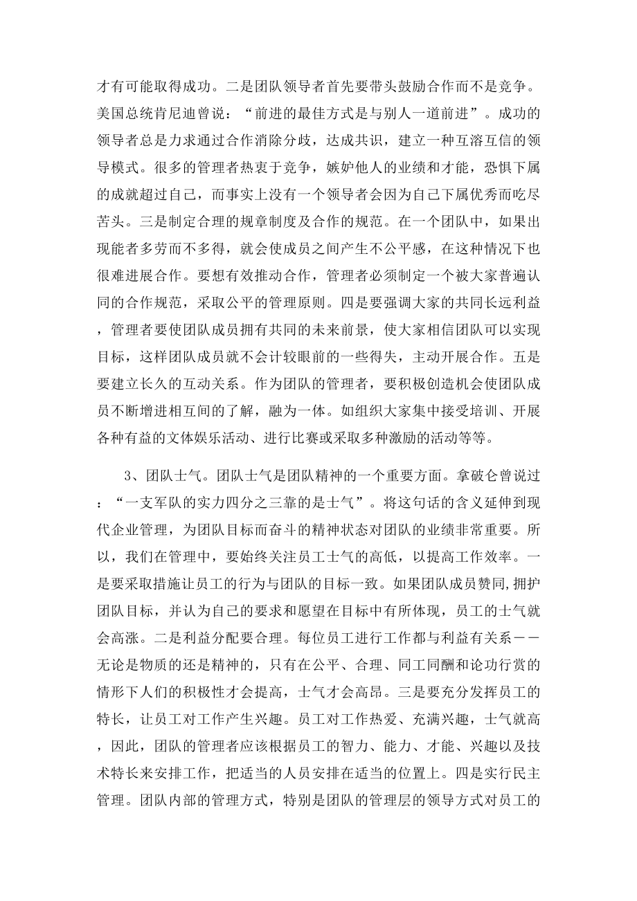 团队组建方案.docx_第2页